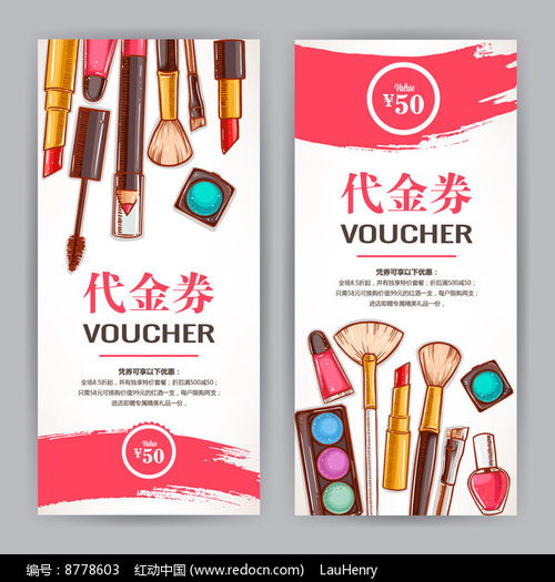 化妆品代金券设计与办公用品下载指南